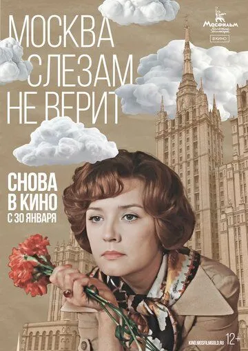 Москва слезам не верит 1 сезон