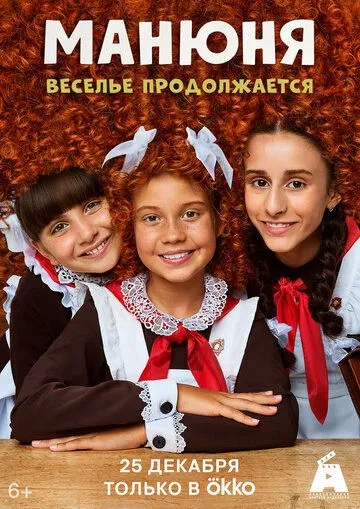 Манюня 1-3 сезон