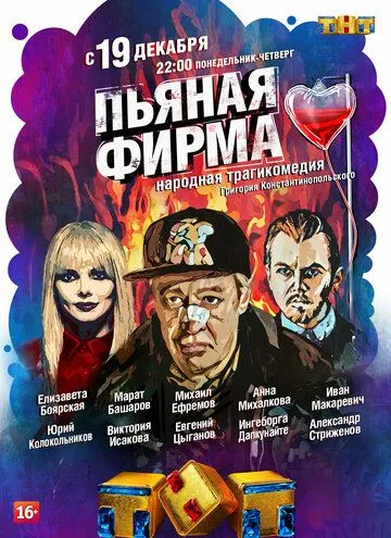 Пьяная фирма 1 сезон