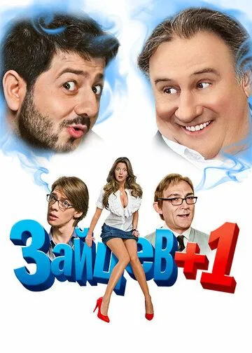Зайцев + 1 1-3 сезон